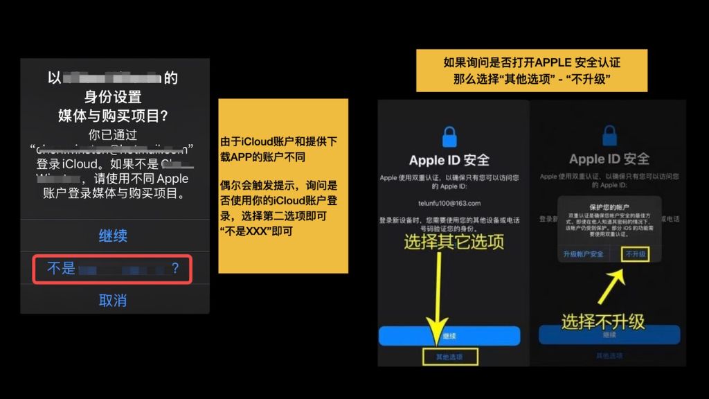 iOS 安全设置