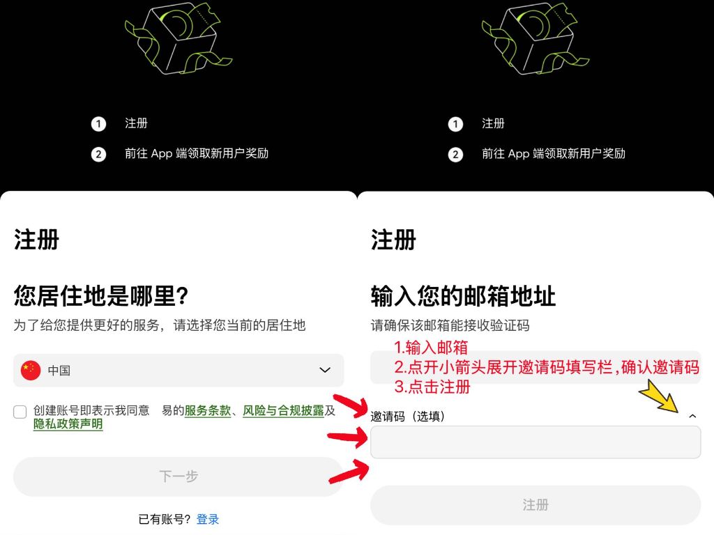 OKX注册步骤截图